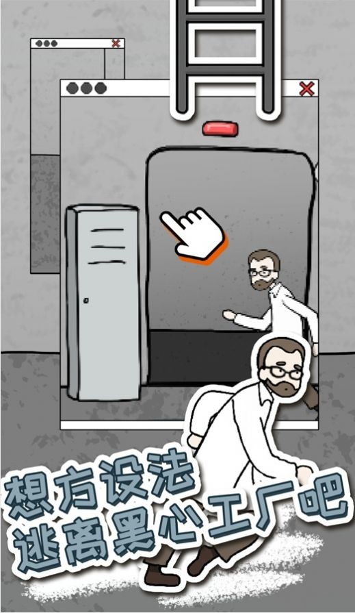 逃脱工厂图1
