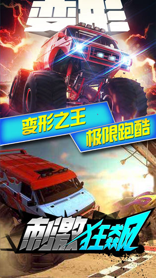 刺激狂飙图1