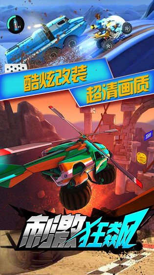 刺激狂飙图2