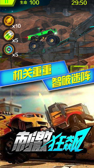 刺激狂飙图3