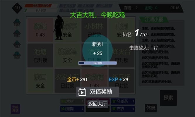 江湖小逃杀图1