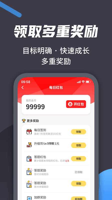 王者爱答题图1