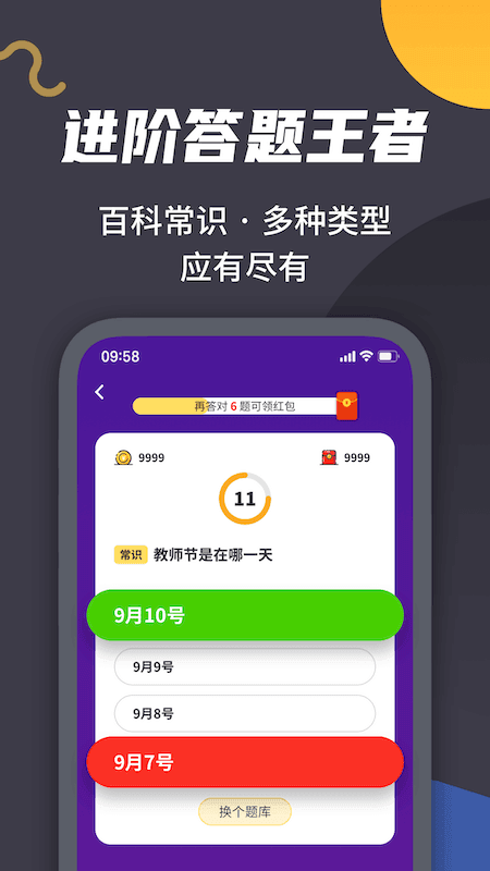 王者爱答题图2