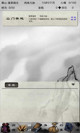 凡人修真路图1