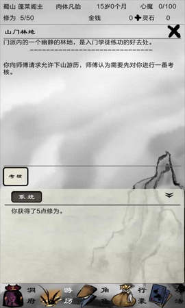 凡人修真路图3