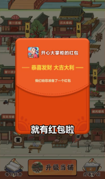 开心大掌柜图2