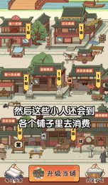 开心大掌柜图3