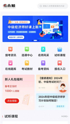 考小鲸经济师图1