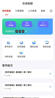 考小鲸经济师图3
