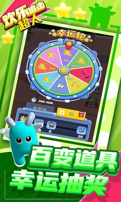 欢乐追击超人图1