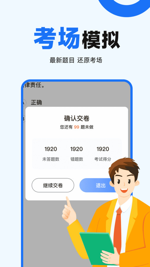 驾照考点通图2