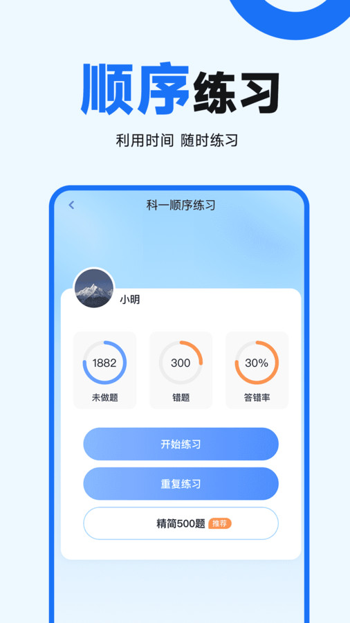 驾照考点通图3