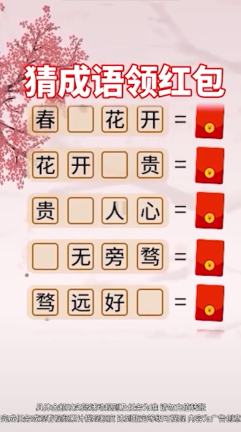 成语有黄金图2