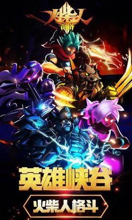 火柴人部落图1