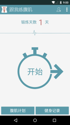 跟我练腹肌图1