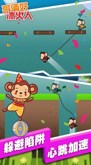 哥俩好冰火人图2