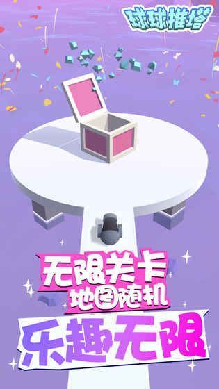 球球推塔图1