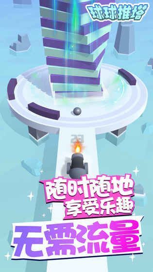 球球推塔图2