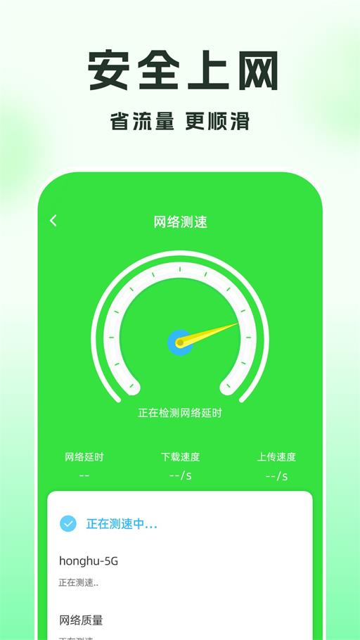 WiFi钥匙趣连图1