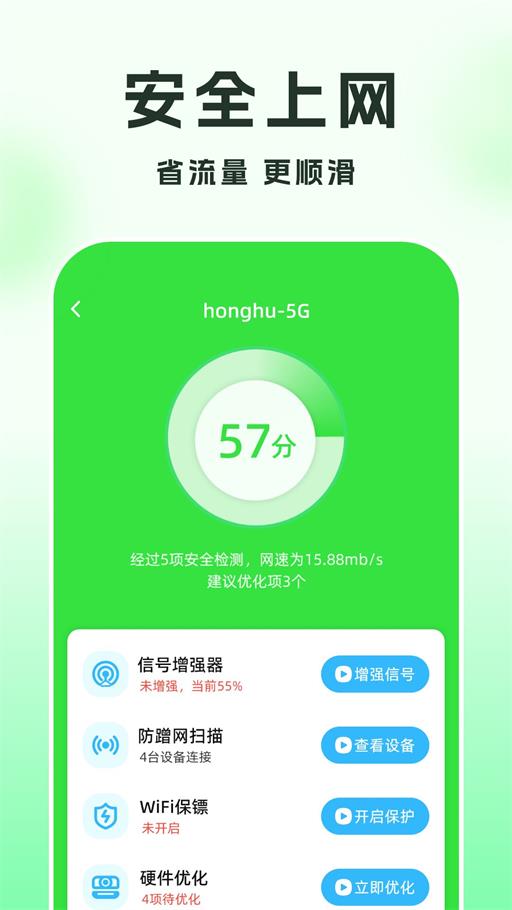 WiFi钥匙趣连图2