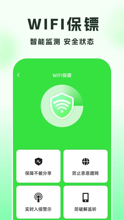 WiFi钥匙趣连图3