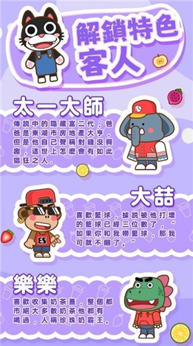 奶茶屋物语图3