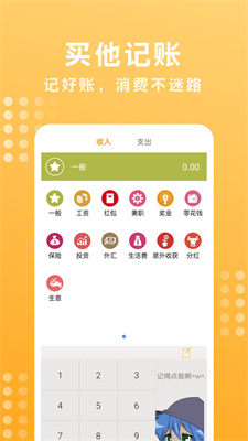 买他记账图1