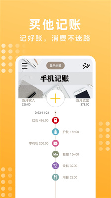 买他记账图2