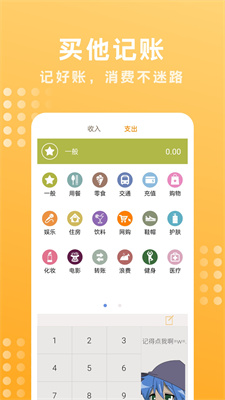 买他记账图3