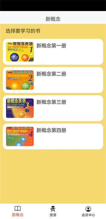 新概念英语笔记图2