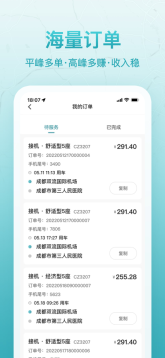 聚能司机图1