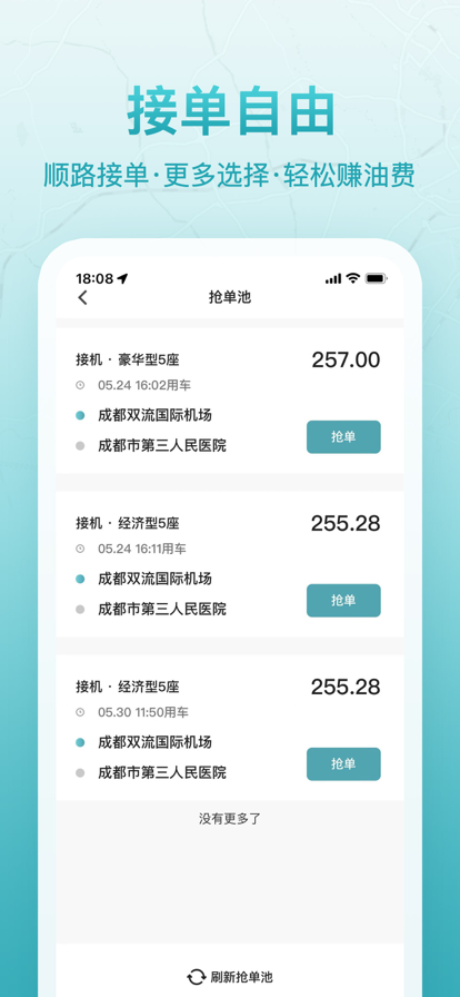 聚能司机图2