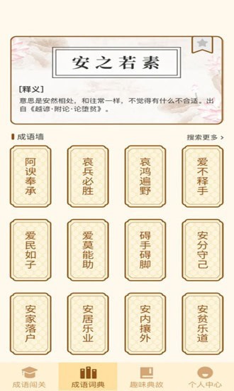 一点成语图2