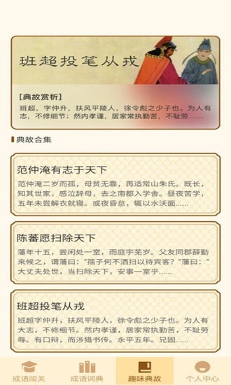 一点成语图3