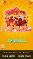 财神极速版图1