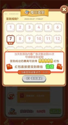 财神极速版图2