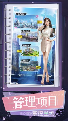 秘书养成记中文版图1