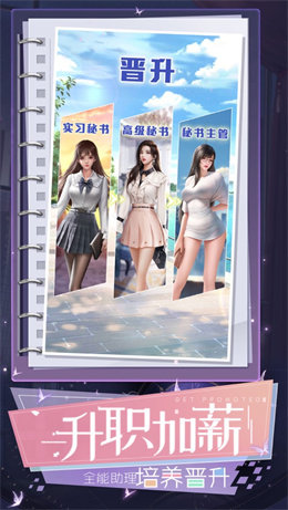秘书养成记中文版图3