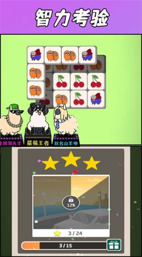 羊了羊了挑战图2