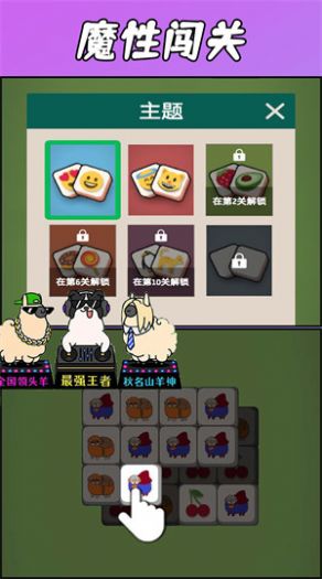 羊了羊了挑战图3