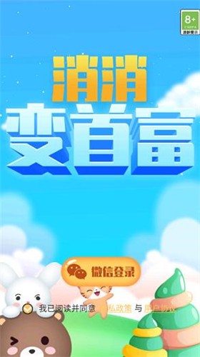 消消变首富图1