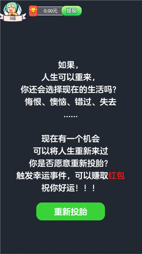 投胎模拟器图1