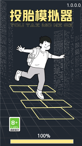 投胎模拟器图2