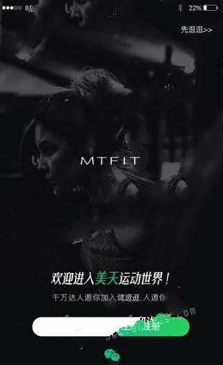 美天运动图1