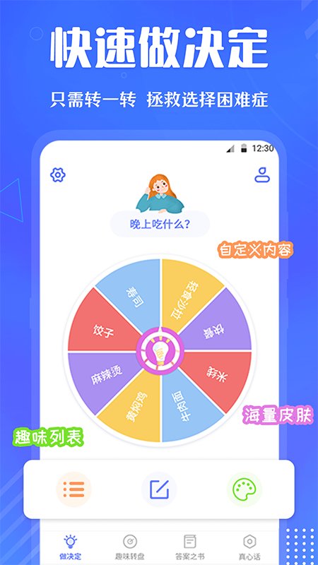 大转盘快决定图3