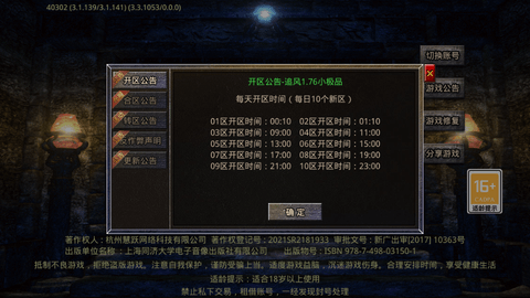 追风传奇图3