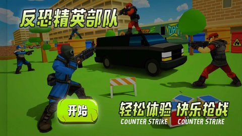 反恐精英部队图3