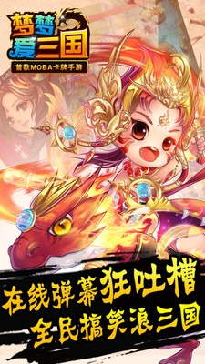 梦梦爱三国九游版图1