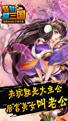 梦梦爱三国九游版图2