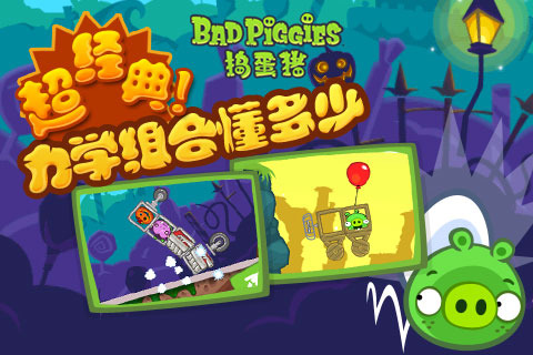 badpiggies图3